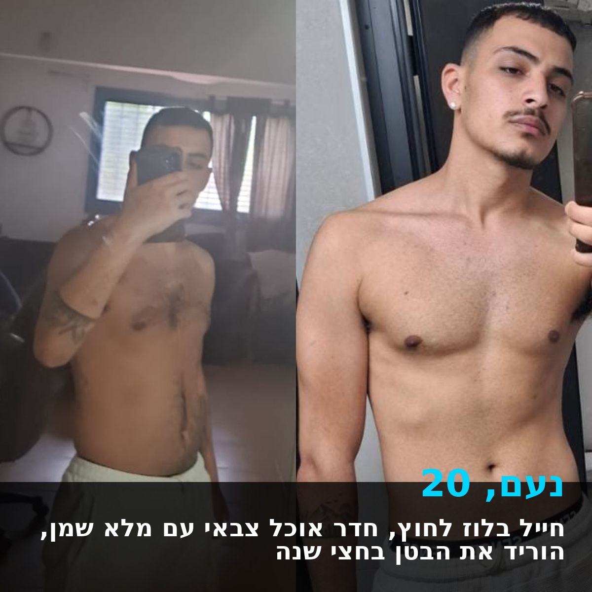 שינוי לפני ואחרי